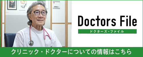 ドクターズファイル